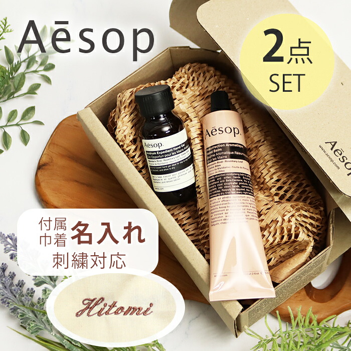 イソップ Aesop レスレクション(アンドラム) ハンドバーム75mL アンドラム ハンドジェル50mL オリジナル2点セット 巾着刺繍名入れ 母の日