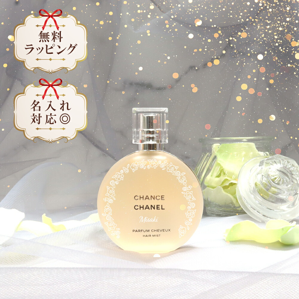 楽天市場】シャネル ガブリエル シャネル ヘア ミスト 40ml コスメ