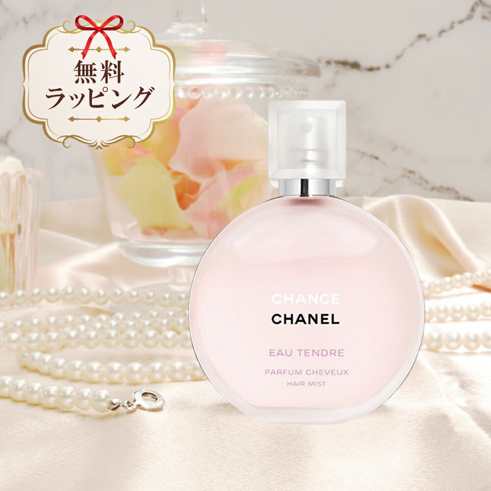 楽天市場】シャネル チャンスオータンドゥル ヘア ミスト 35mL