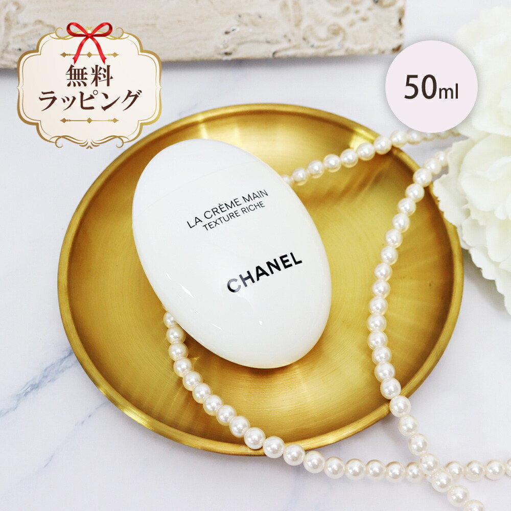 CHANEL シャネル ハンドクリーム ル リフト ラ クレーム マン 50mL CHANEL シャネル ハンドクリーム ル リフト ラ クレーム マン