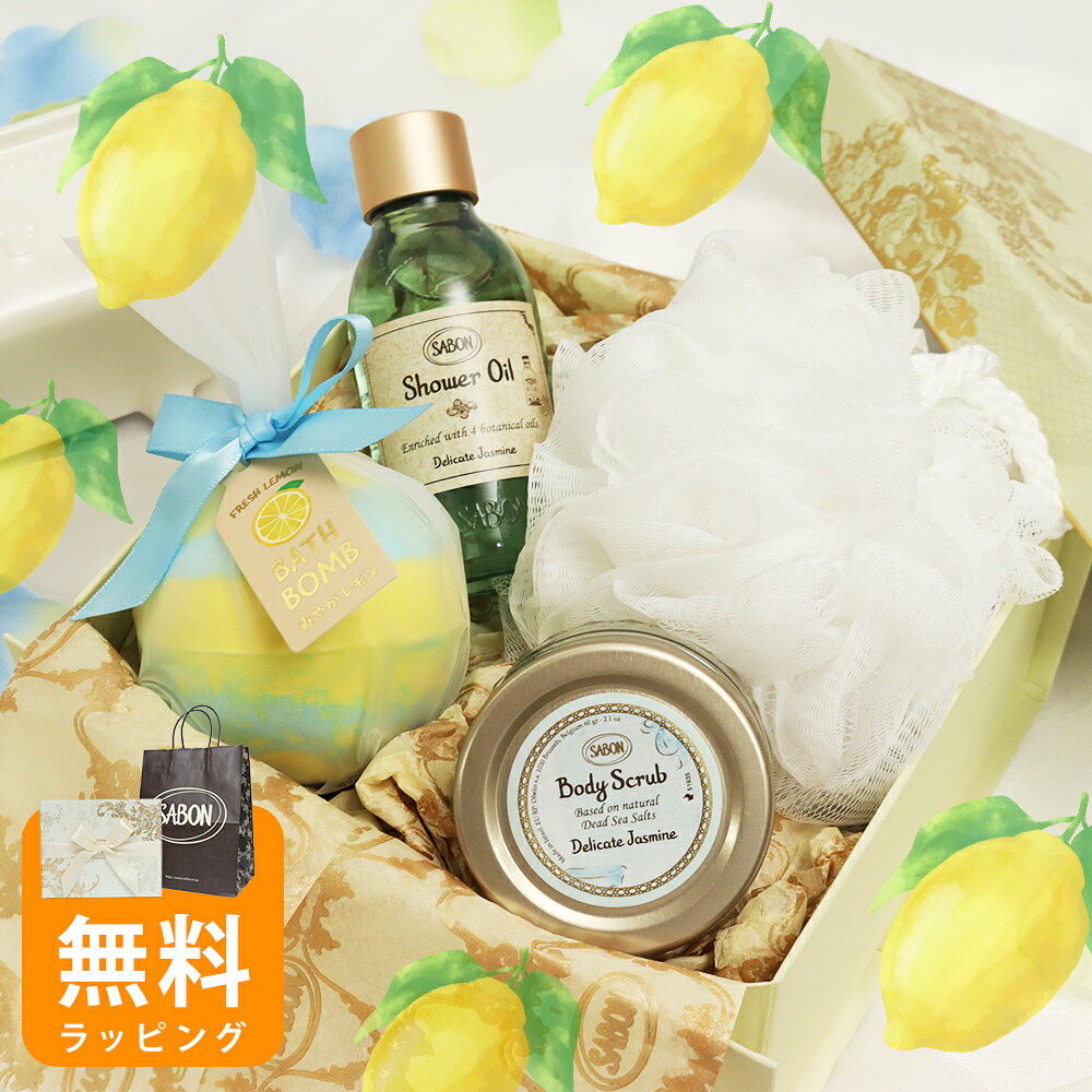 サボン SABON ギフトセット 4点 ボディスクラブ 60g シャワーオイル 100mL バスボム 入浴剤 レモン バスタイム 香り プレゼント 誕生日 女性 彼女 おしゃれ ラッピング済 正規品 ホワイトデー