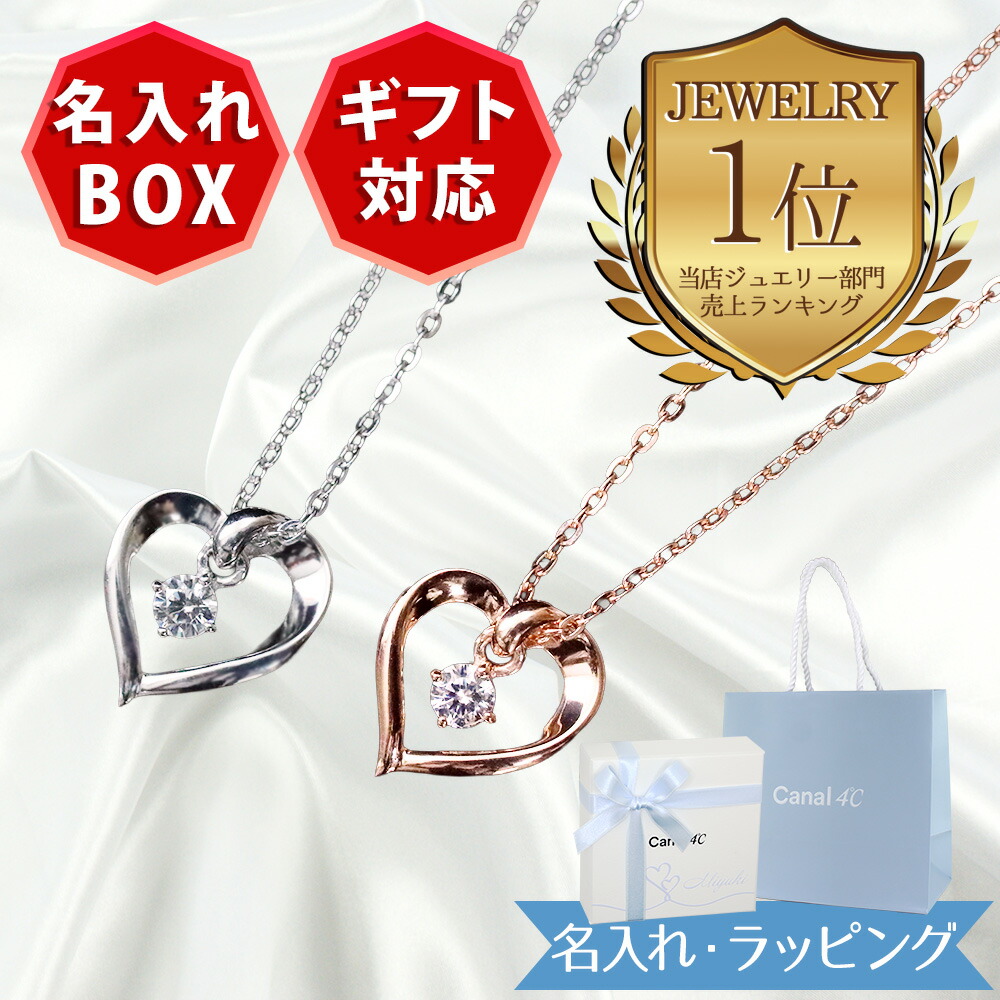 【ラッピング済・紙袋付属・正規品】カナル ヨンドシー canal 4℃ ネックレス レディース ハートモチーフ キュービックジルコニア シルバー ピンクゴールド 素材 4ドシー 4度 4c 女性 プレゼント 誕生日 記念日 ギフト 人気 お祝いに喜ばれるジュエリー 名入れ 名入れ対応