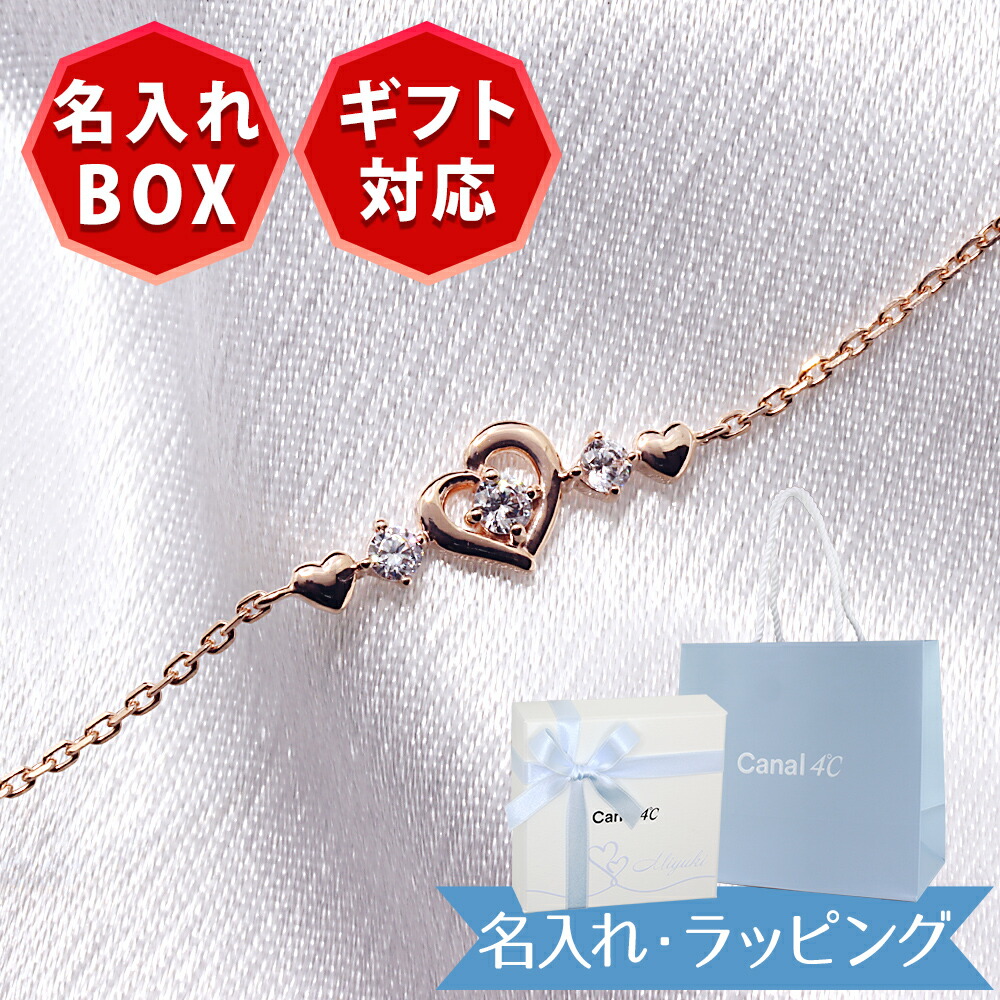 【正規品・ラッピング済・紙袋付き】4℃ カナルヨンドシー canal4℃ ブレスレット レディース オープンハート キュービックジルコニア シルバー素材 プレゼント 誕生日 記念日 女性 人気 ギフト お祝い 贈り物に喜ばれるアクセサリー 名入れ 名入れ対応