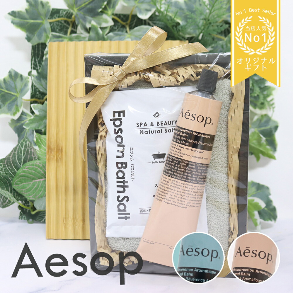 楽天市場】イソップ ギフト セット ハンドクリーム Aesop アンドラム