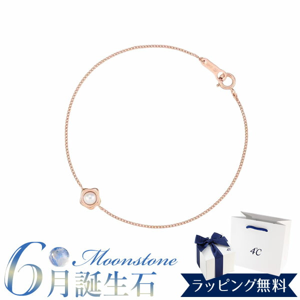 リボン済＆紙袋 4℃ ヨンドシー シルバー パール ブレスレット 6月 誕生日石 正規品