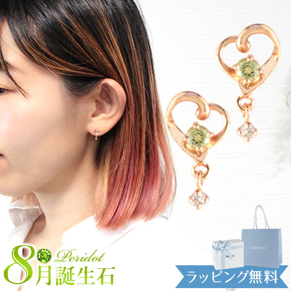 【リボン済＆紙袋】4°c ピアス カナルヨンドシー レディース ハートモチーフピアス canal4℃ 4度 4c 8月 誕生石 誕生日 4ドシー プレゼント ダイヤモンド ペリドット ジュエリー アクセサリー 喜ばれるギフト