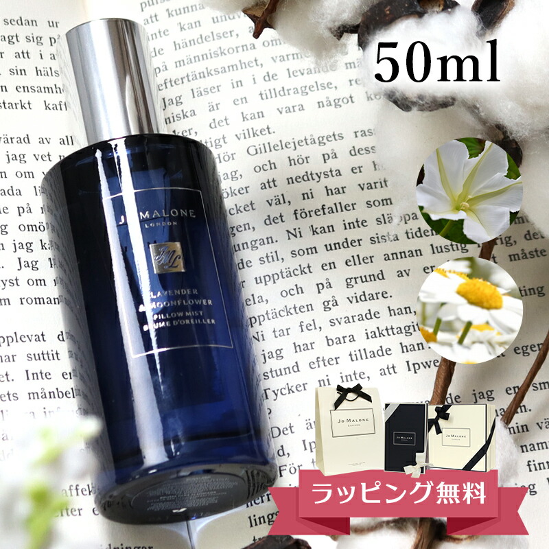 楽天市場】ジョーマローン JOMALONE ギフトセット ピロー ミスト 50ml