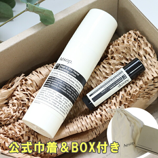 【公式巾着&BOX付き】 イソップ Aesop サンケアセット 日焼け止め リップバーム&サンスクリーン 2個セット ギフトセット ギフト セット コスメ 喜ばれるギフト 2026 香り 母の日