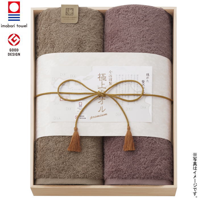 【選べる箱数(1～8箱)】極上タオル バスタオル２Ｐ （木箱入り）（GK22100）【今治タオル】（認定番号：第2022-1737号）【送料込み価格】