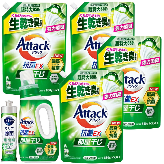 【選べる箱数(1～3箱)】 花王アタック抗菌ＥＸ（部屋干し用） (本体＆詰替4本)＆キュキュット１本 (Gg-40EX) 【送料込み価格】