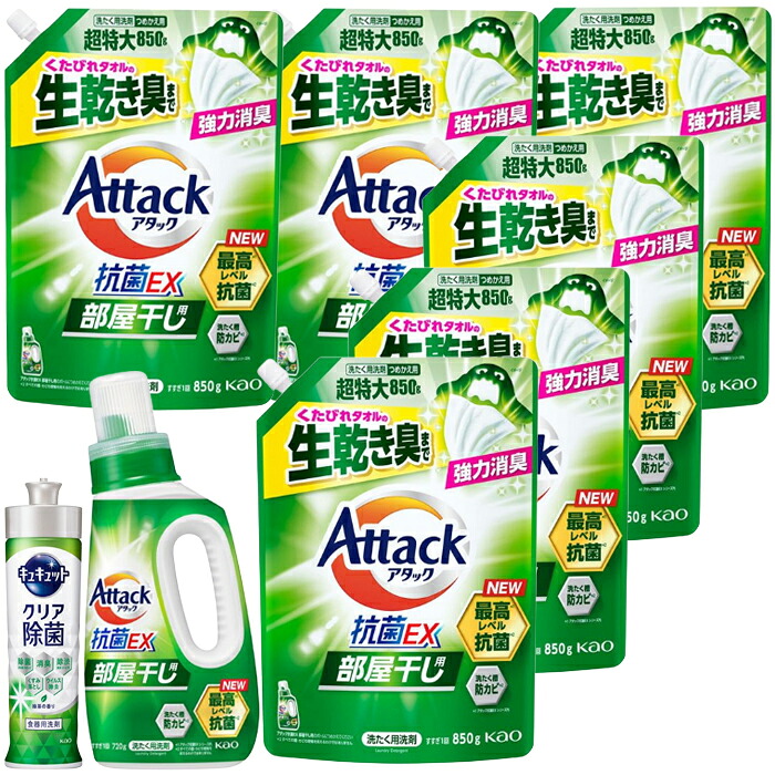【選べる箱数（1～2箱）】 花王アタック抗菌ＥＸ（部屋干し用） (本体＆詰替6本)＆キュキュット1本 (Gg-60EX) 【送料込み価格】