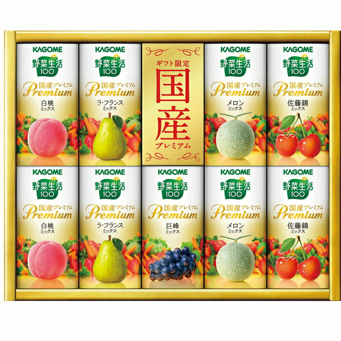 【選べる箱数(1~8箱)】 カゴメ 野菜生活100 国産プレミアムギフト (1箱:9本入)(YP-20S)(紙容器) 【送料込み価格】