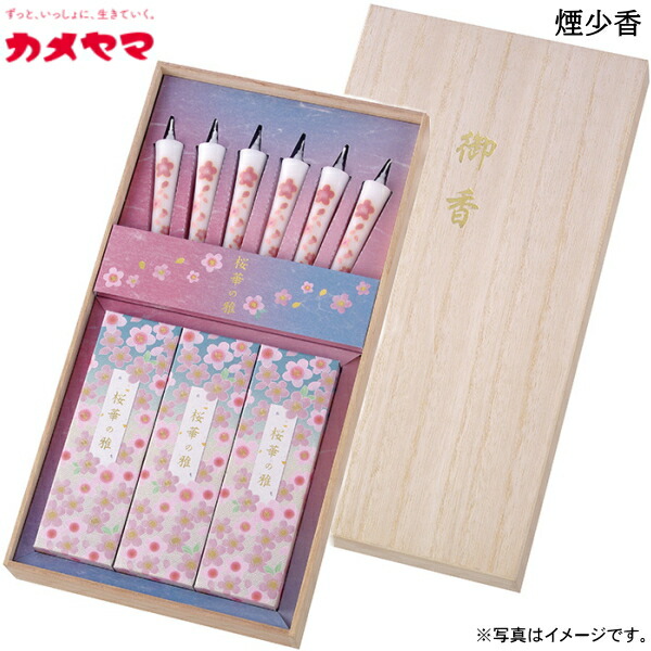 【選べる箱数（1～10箱）】 カメヤマ 桜華の雅（おうかのみやび） 絵ローソクと線香セット 桐箱 （I1346-00-00） 【送料込み価格】 7,821円