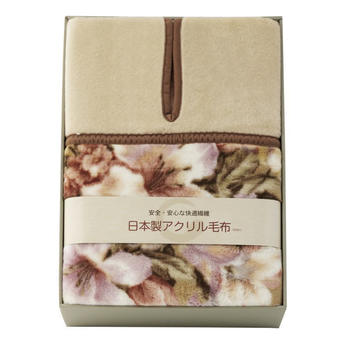 【選べる箱数（1～10箱）】日本製肩先あったかアクリルニューマイヤーブランケット（ビロード毛構成成分）（BSM-11）【貨物輸送込み通貨価値】