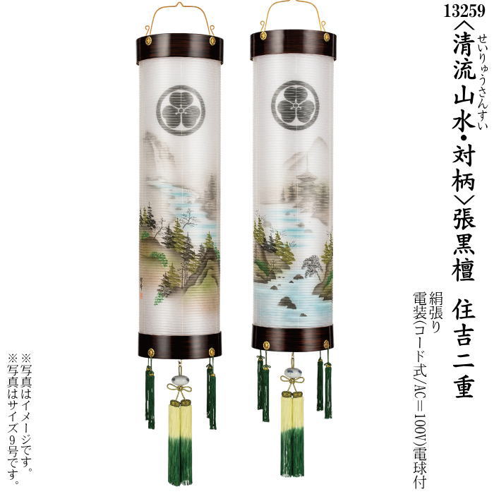 【選べる大きさ:８号･９号･1０号】＜清流景観・対柄＞百景・墨付き絵張まっ黒 住吉二重張（二人組）（13258・13259・13250）