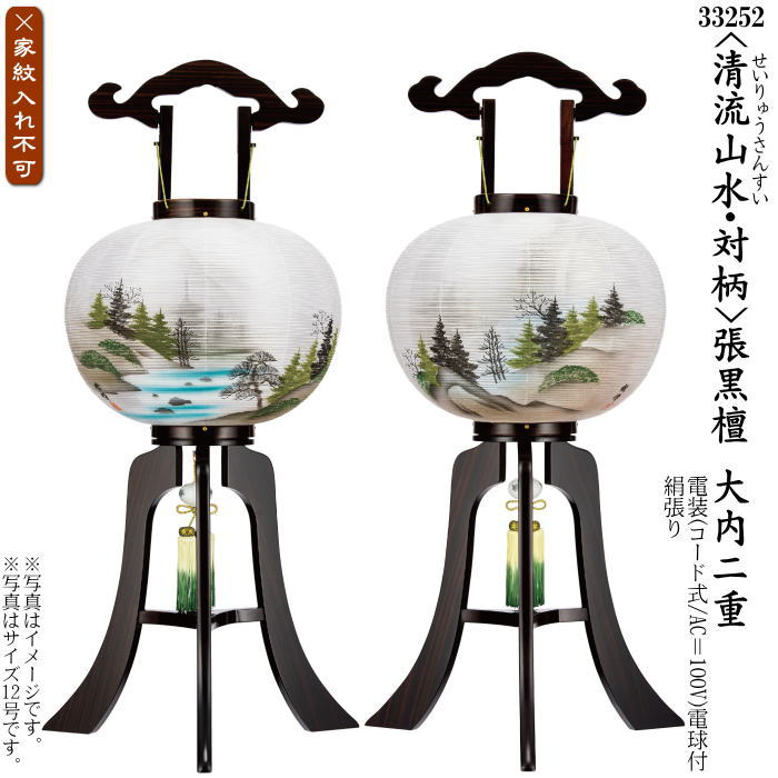 【選べる大きさ:10号･11号･12号･13号】＜清流景観・対柄＞百景・墨付き絵張まっ黒 大内二重張（二人組）（33250･33251･33252･33253）