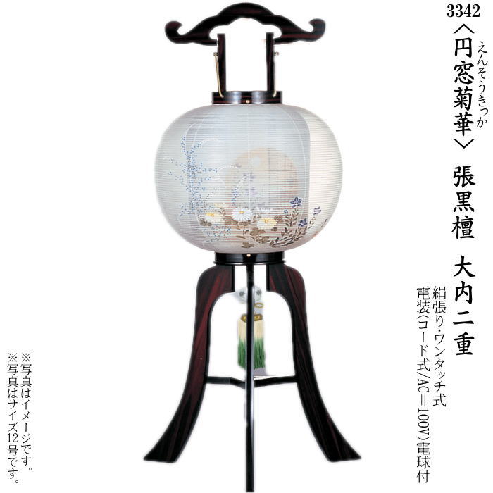 【選べる大きさ:10号･11号･12号】＜円窓菊華＞百景・墨付き絵張まっ黒 大内二重張（一個）（3340･3341･3342）