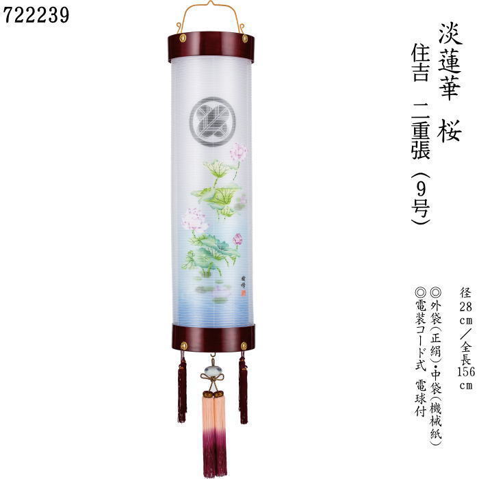 【選べる大いさ:８号･９号】＜淡蓮華＞百景・手書き絵桜 住吉二重張（一個）（722238・722239）\u003cBr\u003e 盆提灯-仏壇・仏具・神具