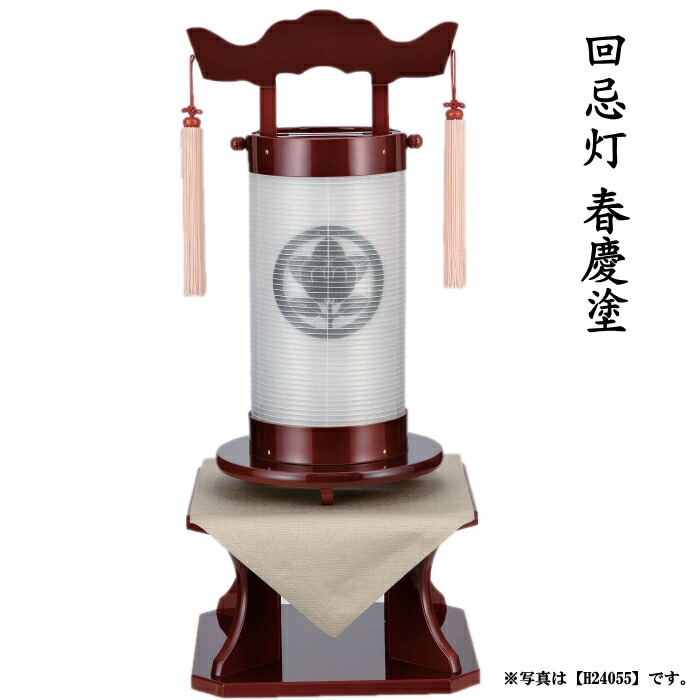 【選べる大いさ：50号・70号】回忌灯 二重張\u003cBR\u003e春慶塗＜無地＞飾りつけ台付（H24055・H24077）