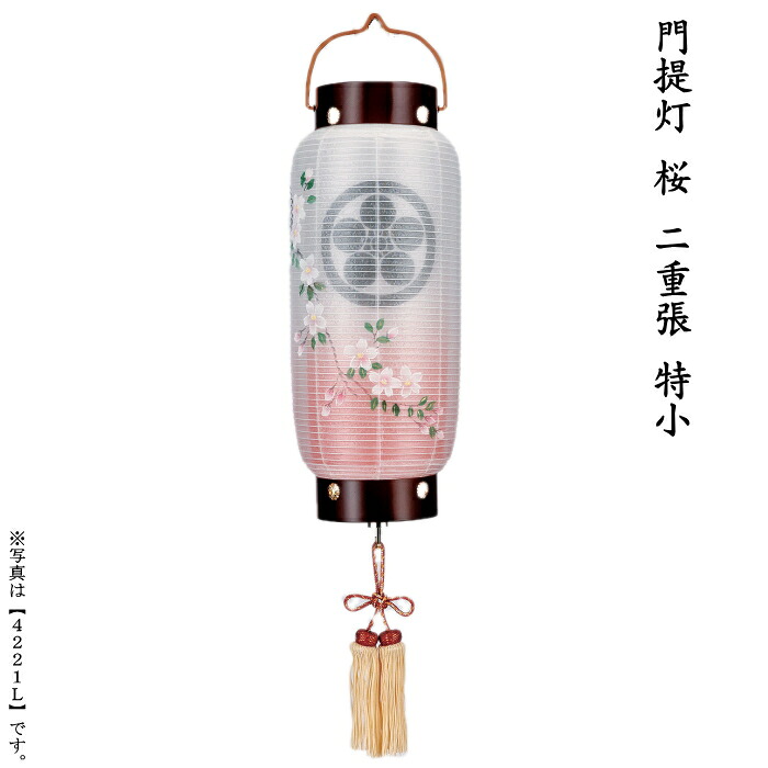 門提灯桜　二重張　特小（一個）(4221L)｜ギフトギャラリー石橋