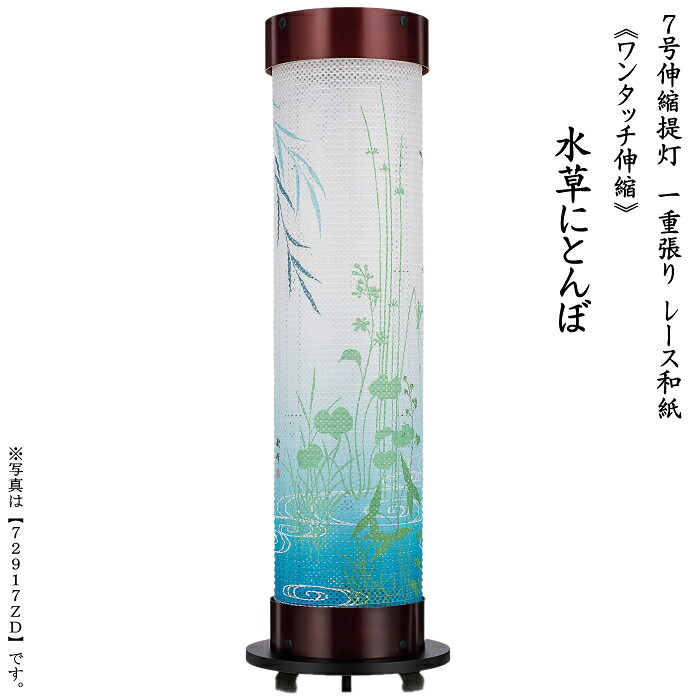 桜 ７号 伸縮提燈 印刷絵＜水草にとんぼ＞スピード競技和紙 一重(72917ZD)