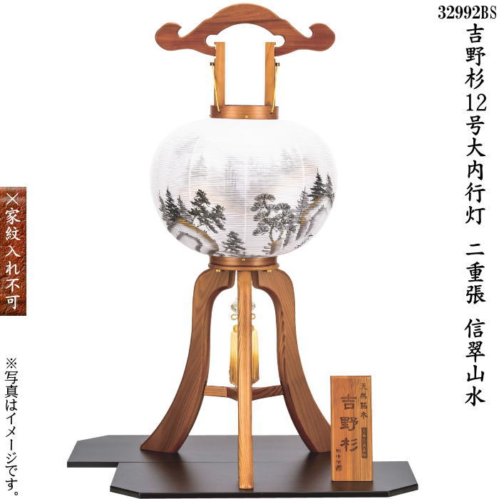 吉野杉 信翠景観１２号大内行灯 二重張（一個）無光沢黒ペンキ塗り角盆付(32992 BS)