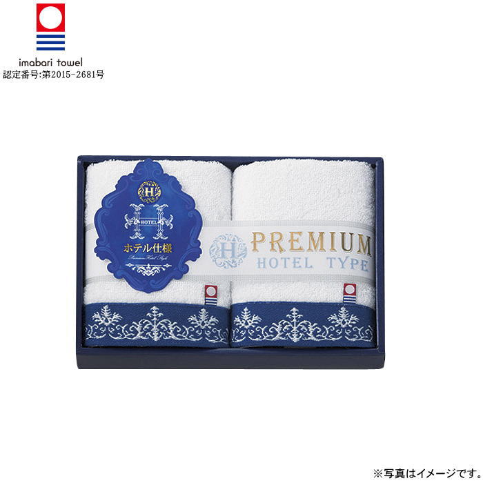 【選べる箱数（1～10箱）】 今治プレミアムホテル仕様　ウォッシュタオル２P （HP8820） 【今治タオル】（認定番号：第2015-2681号） 【送料込み価格】