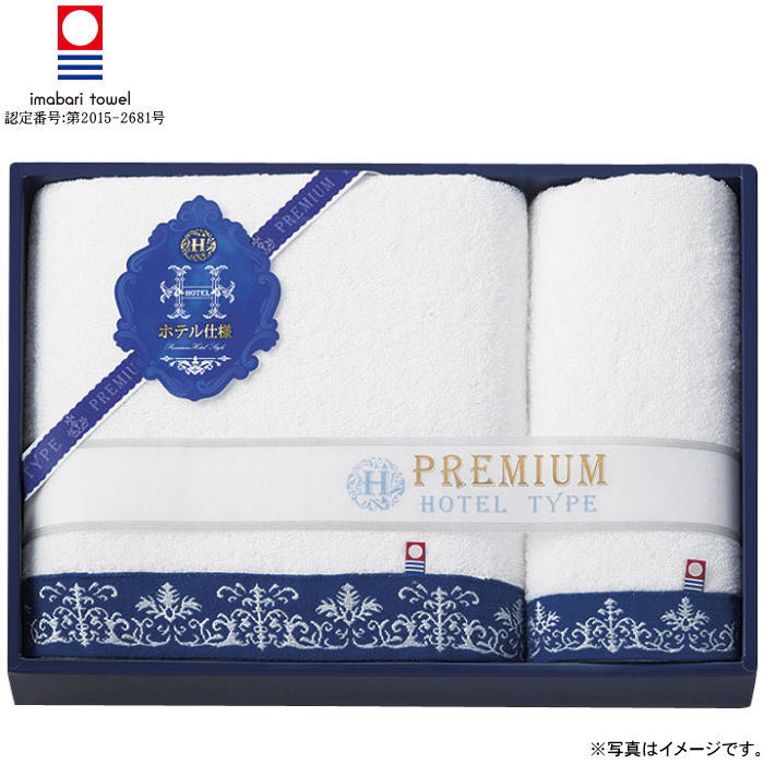 【選べる箱数（1～10箱）】 今治プレミアムホテル仕様　タオルセット （HP8850） （バスタオル＆フェイスタオル） 【今治タオル】（認定番号：第2015-2681号） 【送料込み価格】