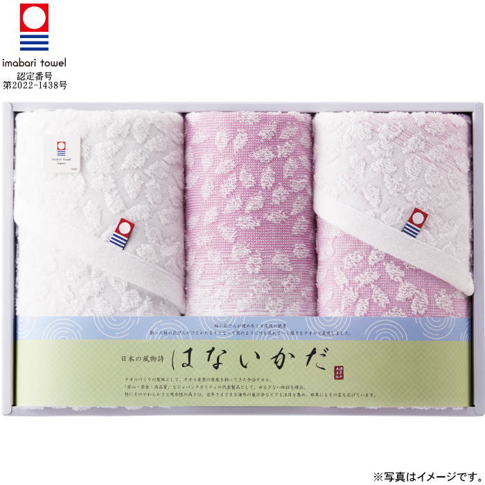 【選べる箱数（1～10箱）】はないかだ タオルセット（フェイスタオル2P＆ウォッシュタオル）（IM2541）【今治タオル】（認定番号：第2022-1438号）【送料込み価格】｜ギフトギャラリー石橋