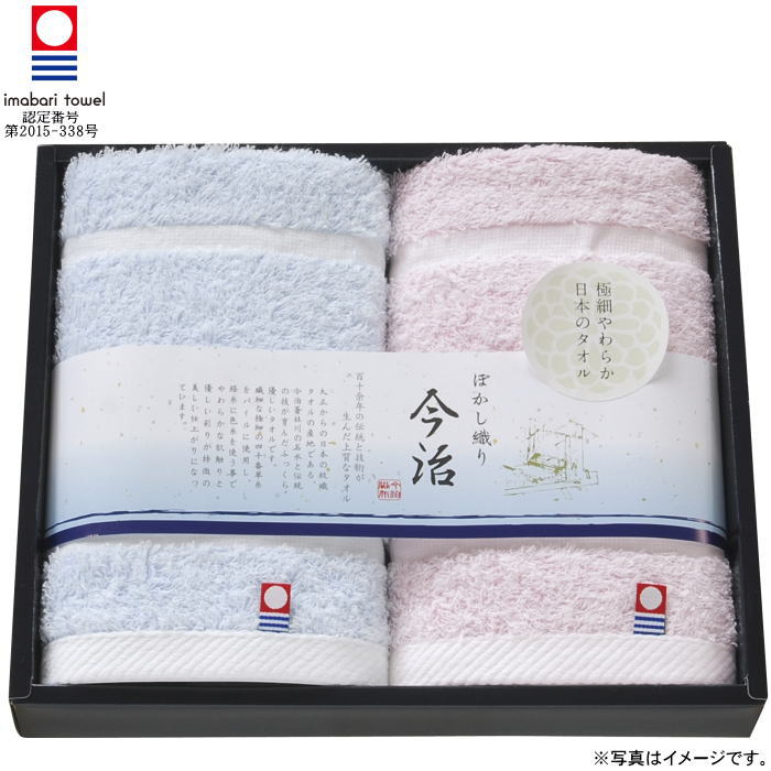 【選べる箱数(1~10箱)】日本名産地 今治ぼかし2ハンドタオル2P(TMS1506211)【送料込み価格】|ギフトギャラリー石橋