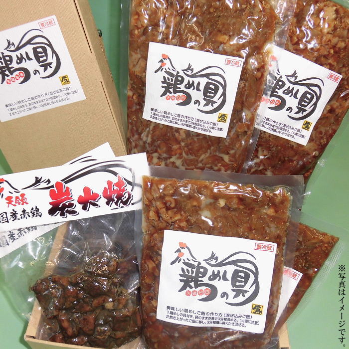日田天領・鶏めしの具と赤鶏炭火焼セット （HT-12） （製造：有限会社 原食品研究所） 【産地直送：冷蔵】