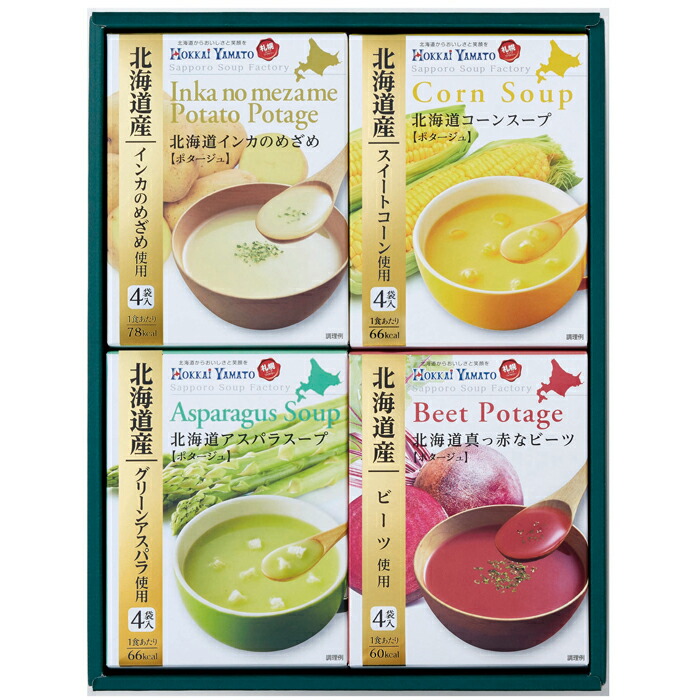 【選べる箱数（1～12箱）】北海大和北海道スープギフトセット(HS-20C)【送料込み価格】