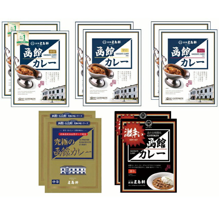【選べる箱数(1~6箱)】五島軒 函館カレーシリーズ10箱セット(SGR-44)【送料込み価格】|ギフトギャラリー石橋