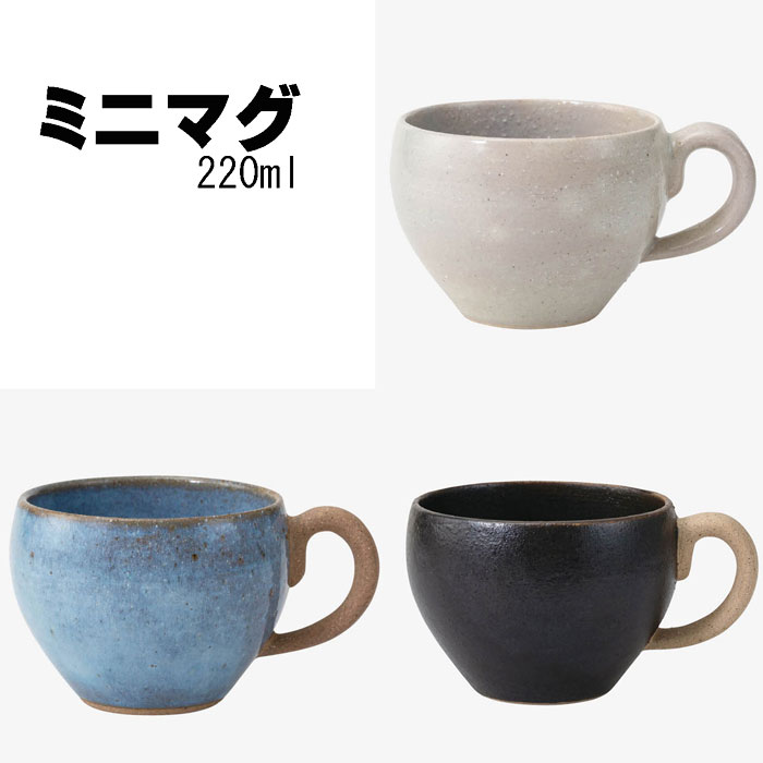 【選べるセット数（1～10セット）】 利左エ門 ミニマグ　3個 （染BLU・テラコッタ・玄） 【送料込み価格】