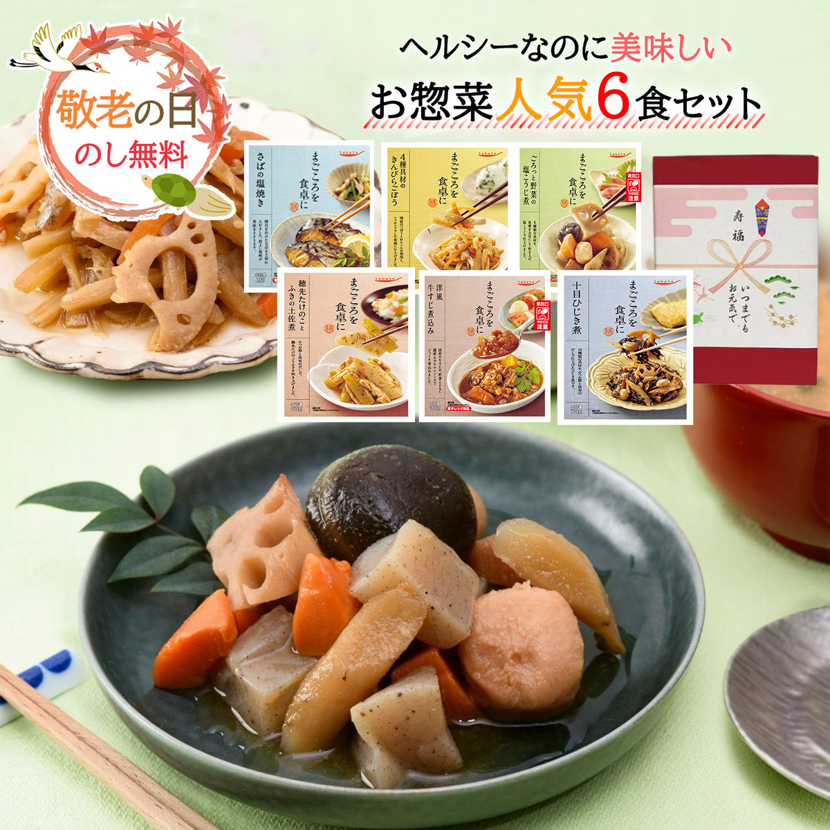 楽天市場】敬老の日 ギフト レトルト 惣菜 和食 煮物 おかず 14種 レンジ 簡単調理 常温保存 魚料理 肉料理 のし対応 : 通販ギフト one  select