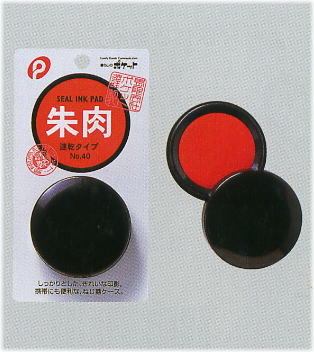 楽天市場 メール便対応 朱肉 Pocket04 045ar コンビニ受取対応商品 ギフトと100均 ギフトカンパニー