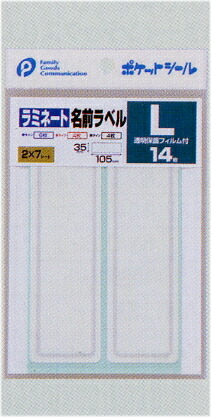 楽天市場 メール便対応 ラミネート名前ラベル ｌ お名前シール Pocket 04 229ar コンビニ受取対応商品 ギフトと100均 ギフトカンパニー