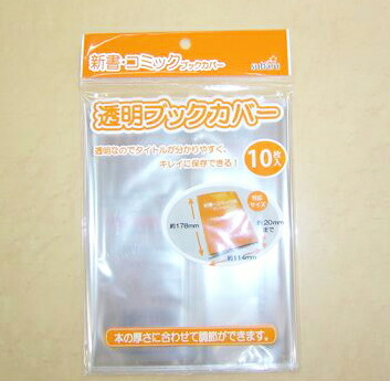 楽天市場 メール便対応 一個口で12個まで同梱可 透明ブックカバー 新書 コミック用 マンガ本カバー漫画本カバー Subaru436 02ak コンビニ受取対応商品 ギフトと100均 ギフトカンパニー