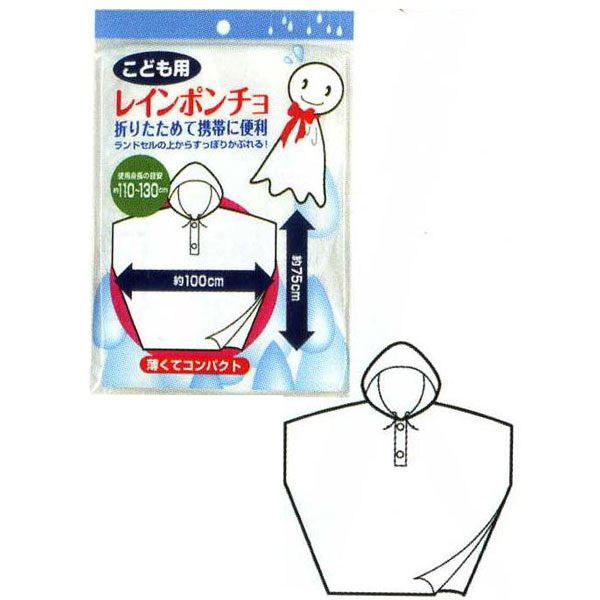 【楽天市場】レインポンチョ（こども用） レインコート【メール便対応一個口で1個まで】【追跡可能メール便対応一個口で2個まで同梱可】【z】【t5