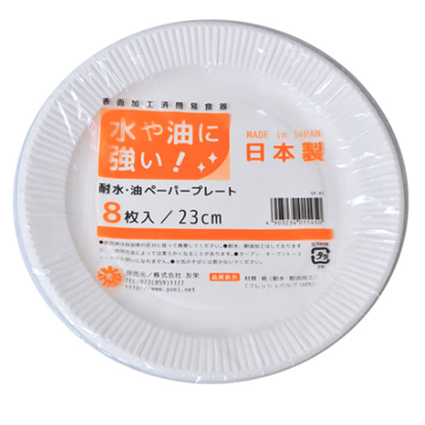 【楽天市場】ペーパープレート23cm 8P 使い捨て食器/紙皿/ペーパープレート キャンプ・バーベキュー・アウトドアなどに