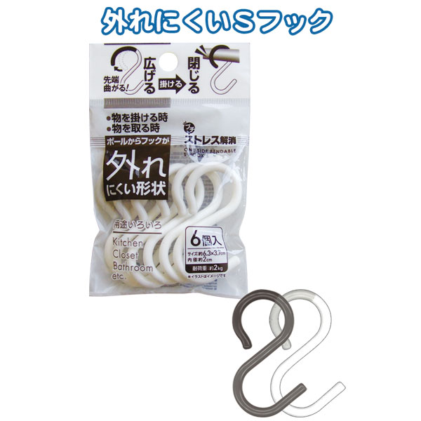 楽天市場】【まとめ買い=12個単位】ストッパー付S字フック 小 4P