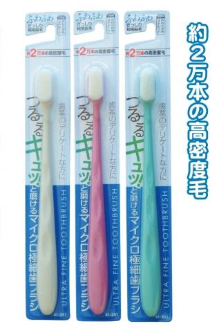 【楽天市場】【セット売り】12個セット つるつるキュッ！マイクロ極細歯ブラシやわらかストレート seiwa41-351AK【t5】：ギフトと