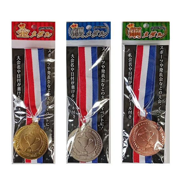 楽天市場】金メダル 銀メダル 銅メダル 金属 製 直径 50mm 18枚