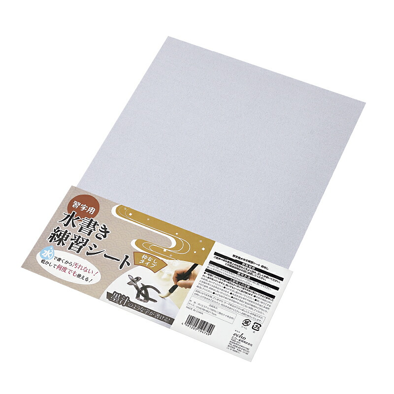 【楽天市場】【セット売り】10個セット 習字用水書き練習シート（枠なし） echo1147-540AR【t5】：ギフトと100均 ギフトカンパニー