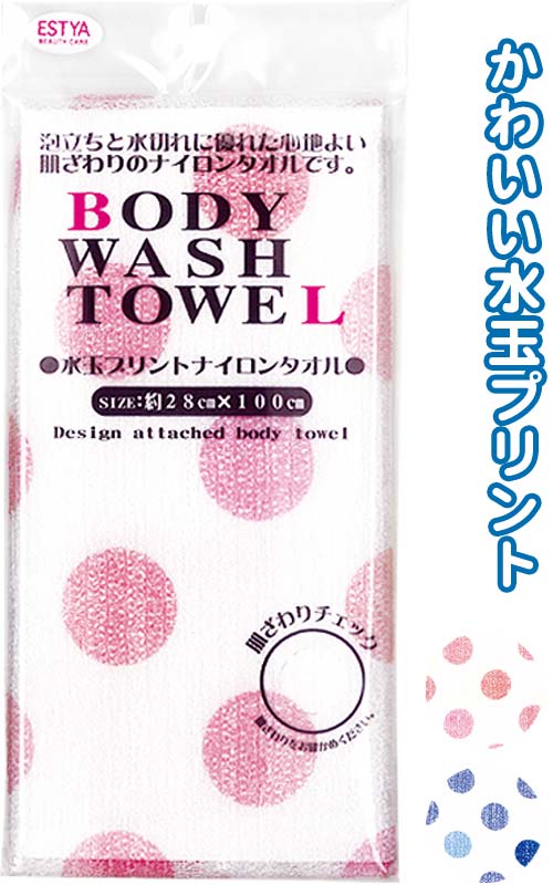 【楽天市場】【セット売り】12個セット 水玉プリントナイロンタオル ボディウォッシュお風呂用タオル身体洗い seiwa40-631AK【t5