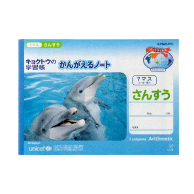 楽天市場 セット売り 10個セット 横開さんすう7マス 算数 キョウトクの学習帳かんがえるノート Sunnotel1 2ar コンビニ受取対応商品 ギフトと100均 ギフトカンパニー