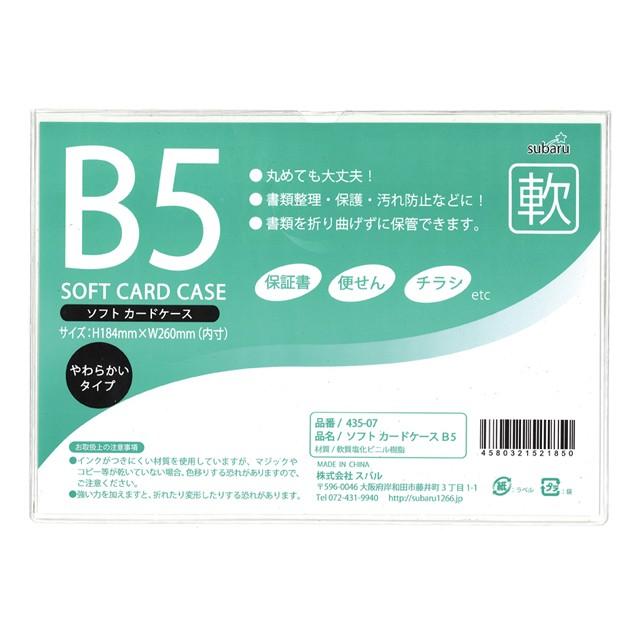 【楽天市場】【セット売り】12個セット ソフトカードケースB5 subaru435-07AK【t5】：ギフトと100均 ギフトカンパニー