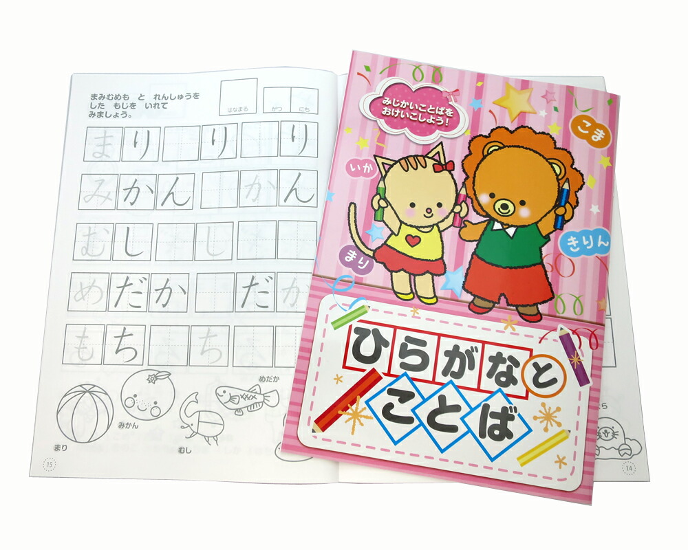 楽天市場 ポイント5倍 11月23日01 59まで メール便対応 おけいこノート ひらがなとことば ドリル塗り絵 Parl134 Npan 003 1ar コンビニ受取対応商品 ギフトと100均 ギフトカンパニー 楽天市場 ポイント5倍 11月23日01 59まで メール便対応 おけいこノート ひらがなとことば ドリル塗り絵 Parl134 Npan 003 1ar コンビニ受取対応商品 ギフトと100均 ギフトカンパニー