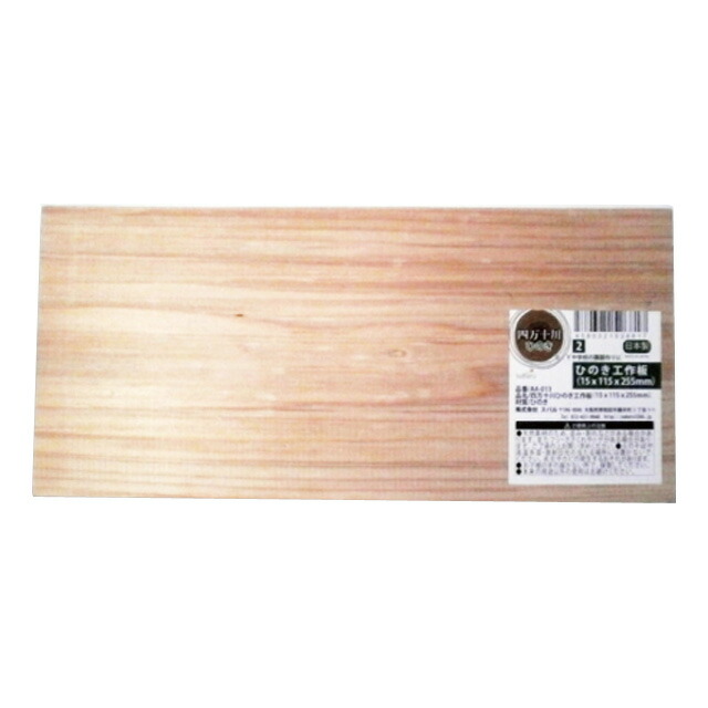 楽天市場】【セット売り】10個セット 四万十川ひのき工作板 約1×3×91cm
