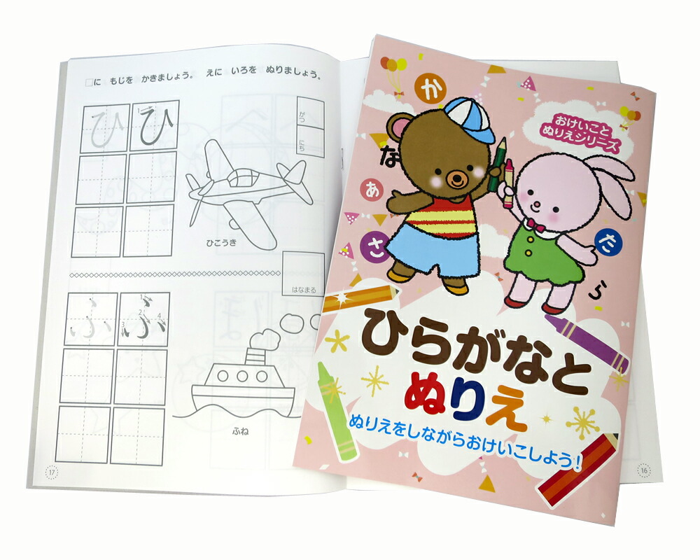 楽天市場 セット売り 10個セット おけいことぬりえ ひらがな ドリル塗り絵 Parl134 Npan 003ar コンビニ受取対応商品 ギフトと 100均 ギフトカンパニー 楽天市場 セット売り 10個セット おけいことぬりえ ひらがな ドリル塗り絵 Parl134 Npan 003ar コンビニ受取対応商品 ギフトと 100均 ギフトカンパニー